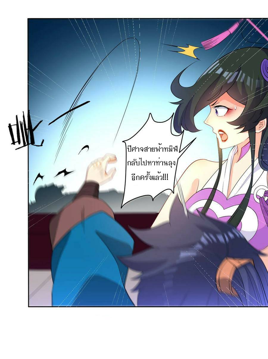 ข้ารับใช้ชั้นหนึ่ง ตอนที่ 31 หน้า 28