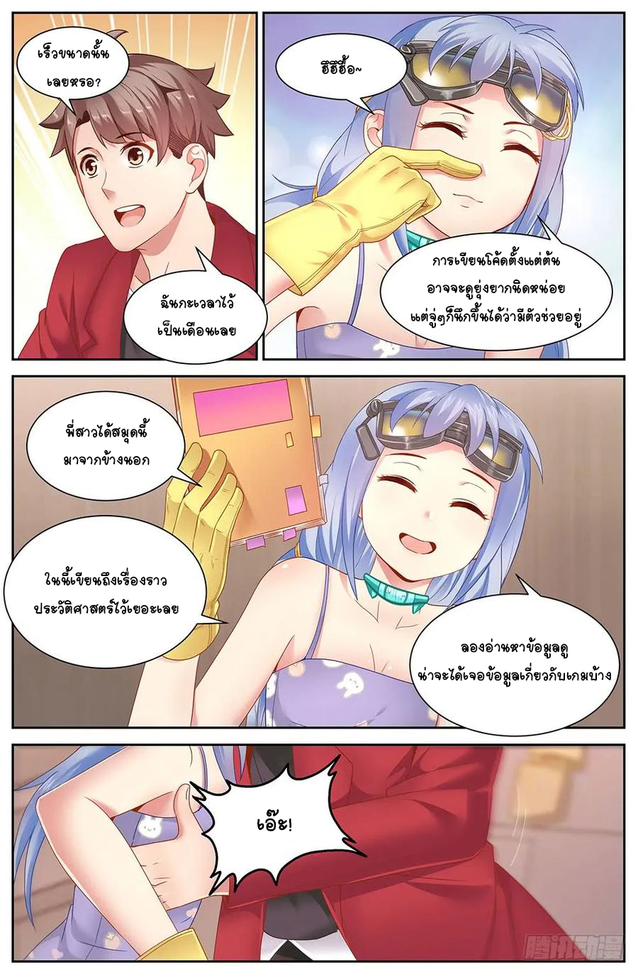 ฉันมีคฤหาสน์ในโลกหลังหายนะ ตอนที่ 27 หน้า 6