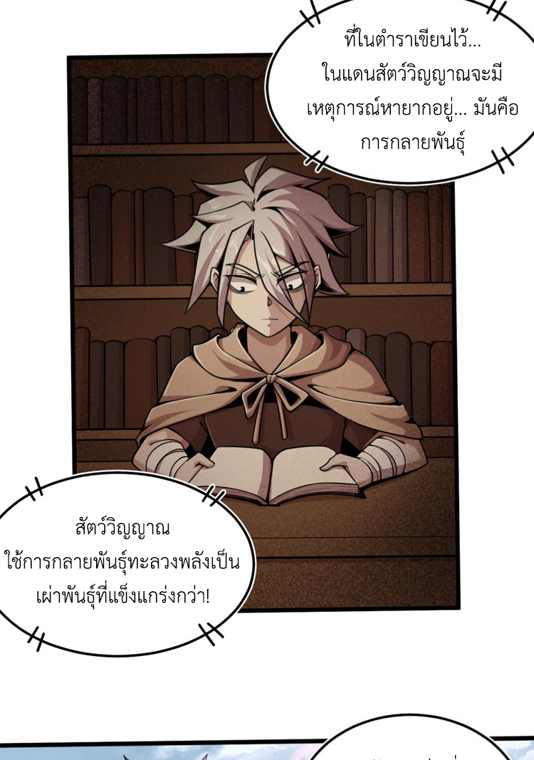 ยอดเซียนสัตว์วิญญาณ ตอนที่ 4 หน้า 47