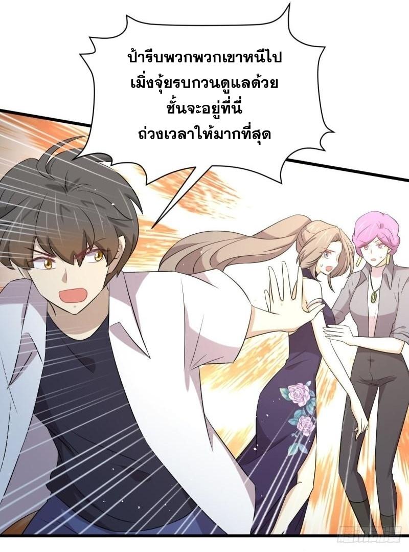 Immortal Swordsman in The Reverse World ข้าเซียนกระบี่ไม่เกาะสตรี ตอนที่ 359 หน้า 8