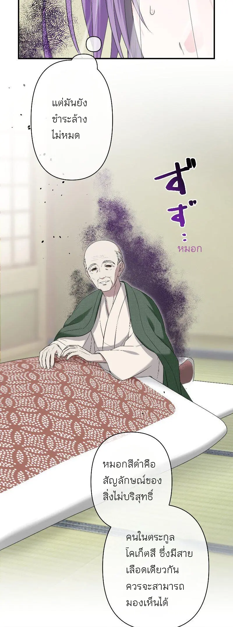 เจ้าสาวไร้เสียงกับมังกรดำ ตอนที่ 1 หน้า 47