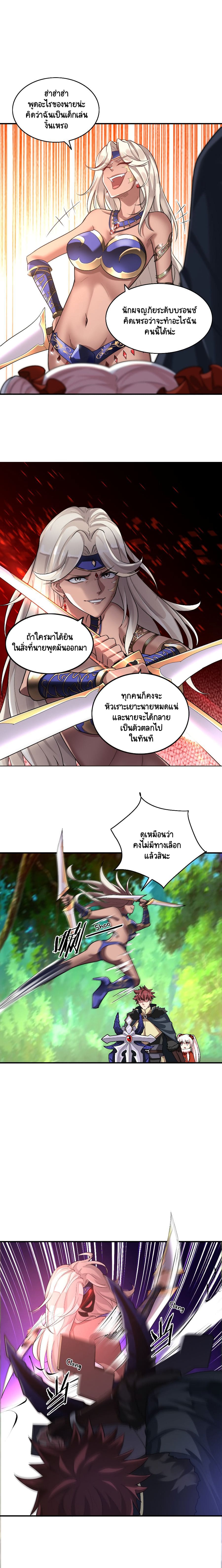 I Who Block the Demon King ตอนที่ 3 หน้า 5