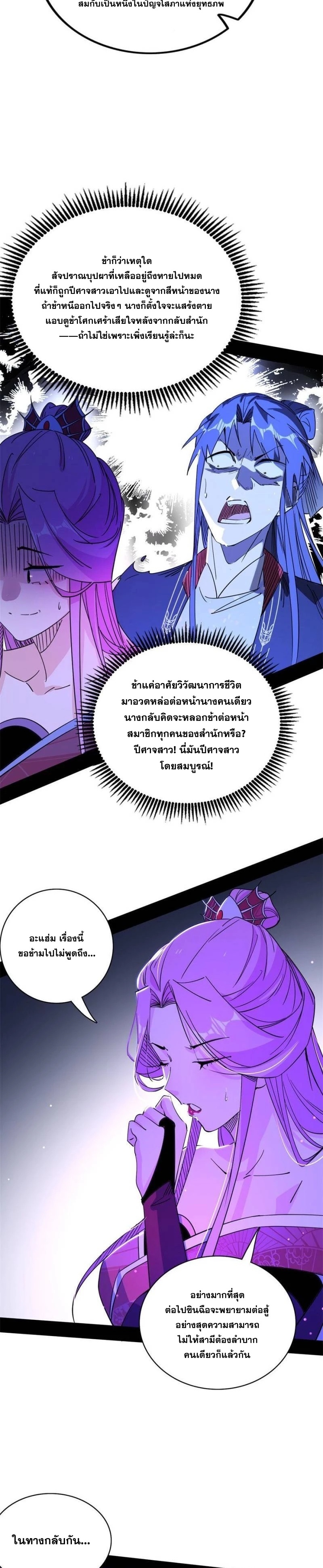 I'm an Evil God ข้าคือจักรพรรดิปีศาจ ตอนที่ 292 หน้า 6