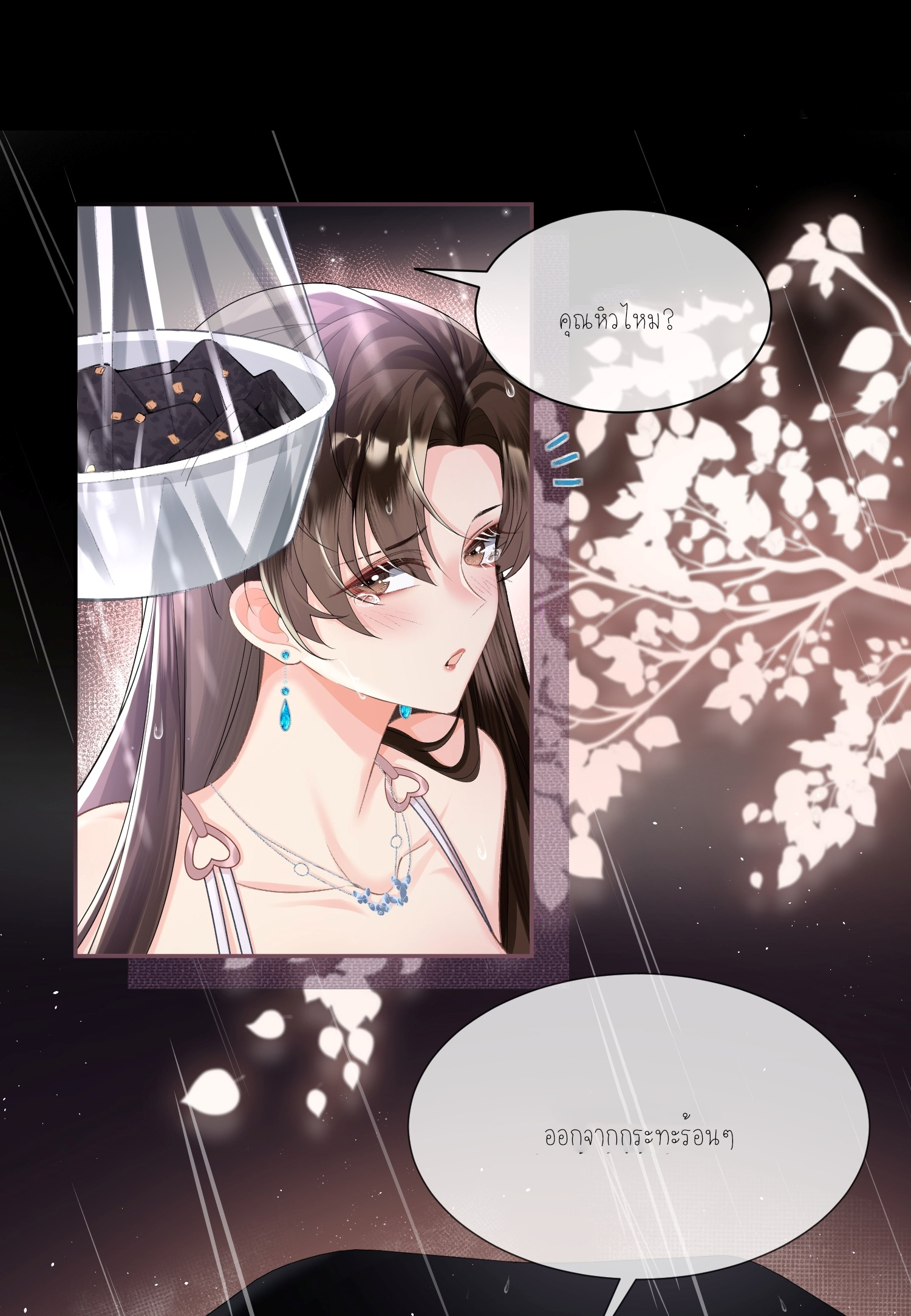 ครอบครองโดยไม่คาดคิด ตอนที่ 3 หน้า 42