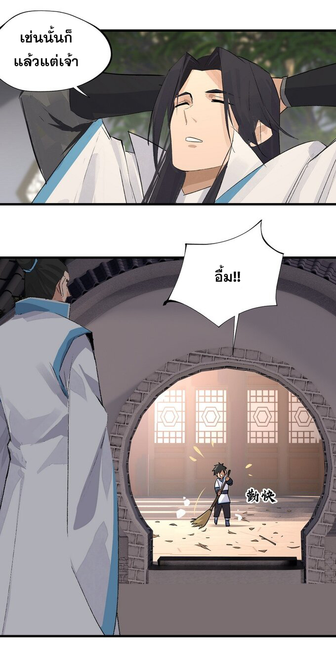 มหามรรคาสู่สวรรค์ ตอนที่ 15 หน้า 9