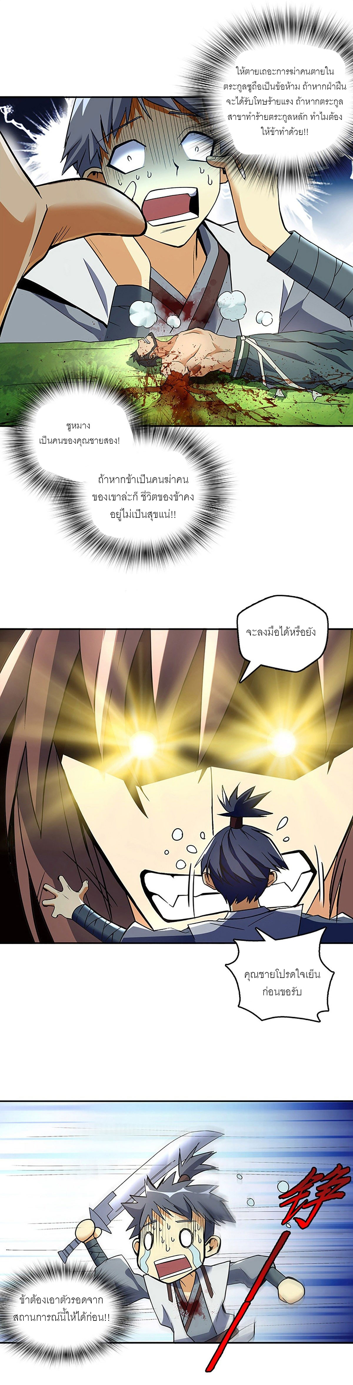 ปรมาจารย์แห่งพระเจ้า ตอนที่ 8 หน้า 2