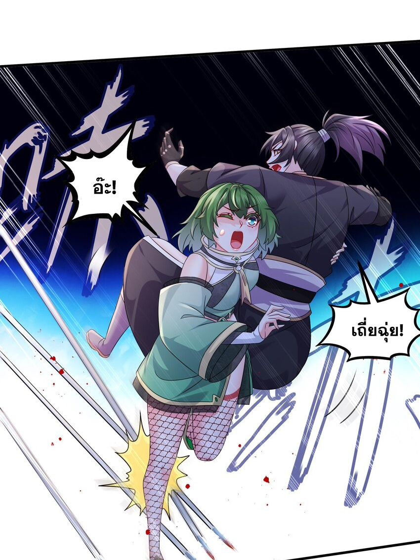 ปกป้องสำนักหญิงล้วนด้วยระบบเช็คอินสุดเทพ (ชนจีน) ตอนที่ 34 หน้า 18