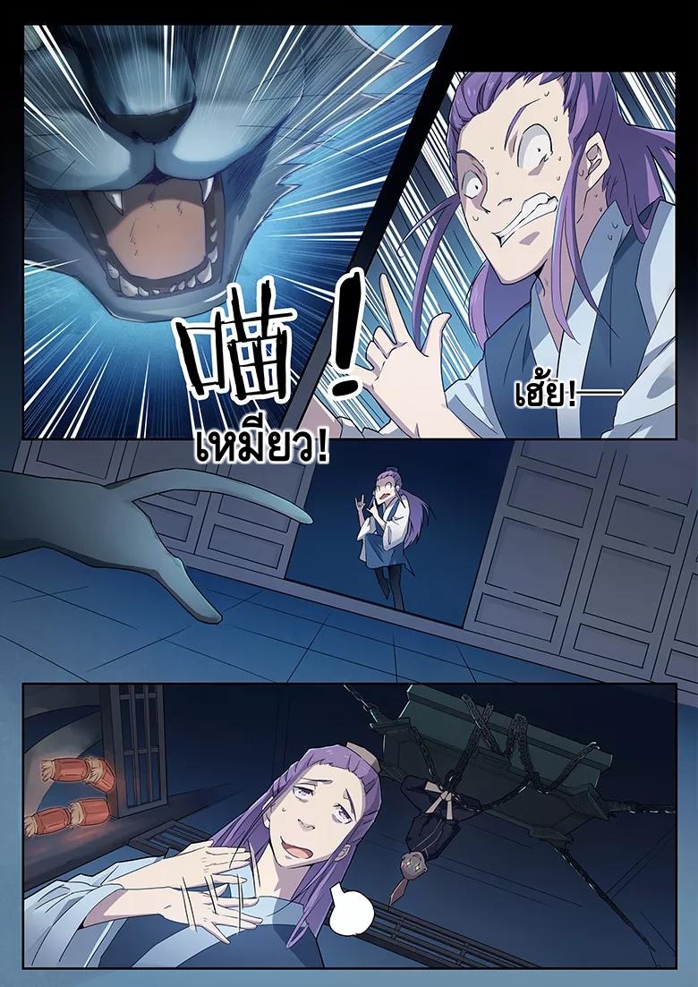 god of war ตอนที่ 28 หน้า 7