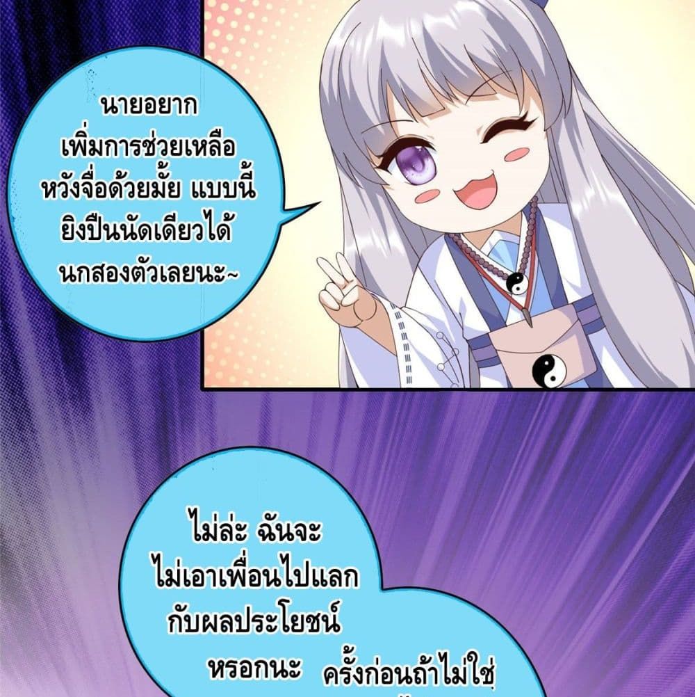 The Great System ตอนที่ 5 หน้า 21