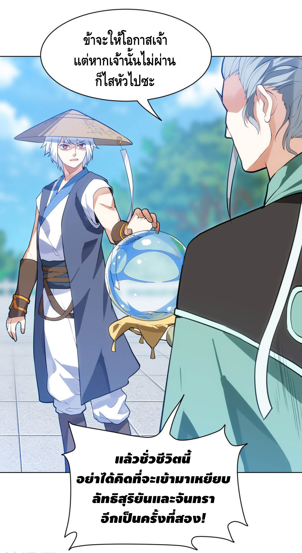 Martial Emperor ตอนที่ 15 หน้า 34