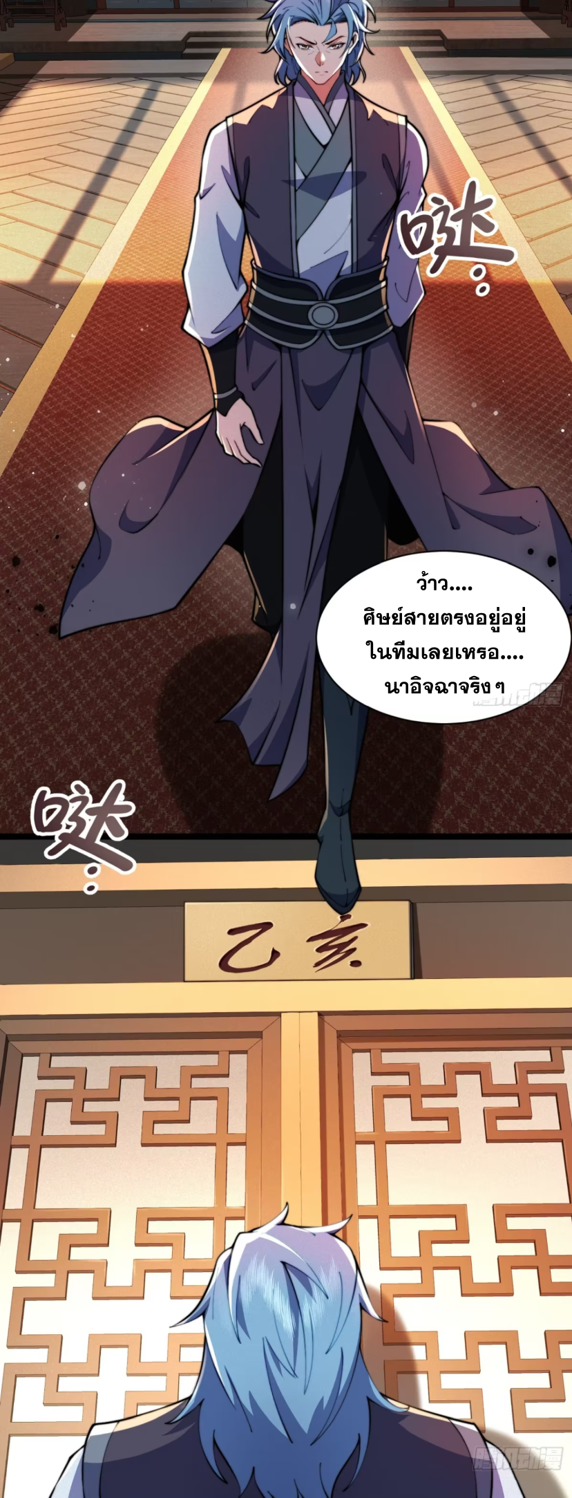 ภรรยาของข้าคือคนสำคัญแห่งสวรรค์ ตอนที่ 21 หน้า 4