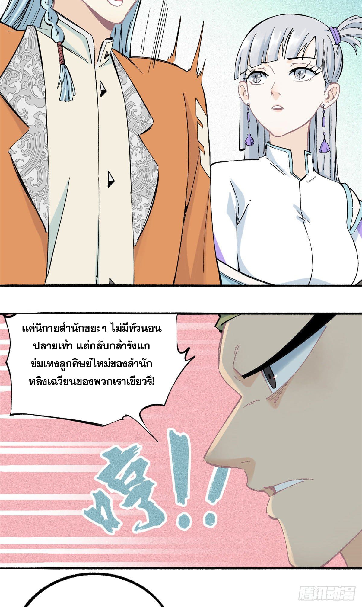 นิกายที่แข็งแกร่งที่สุด (ทันจีน) ตอนที่ 3 หน้า 39