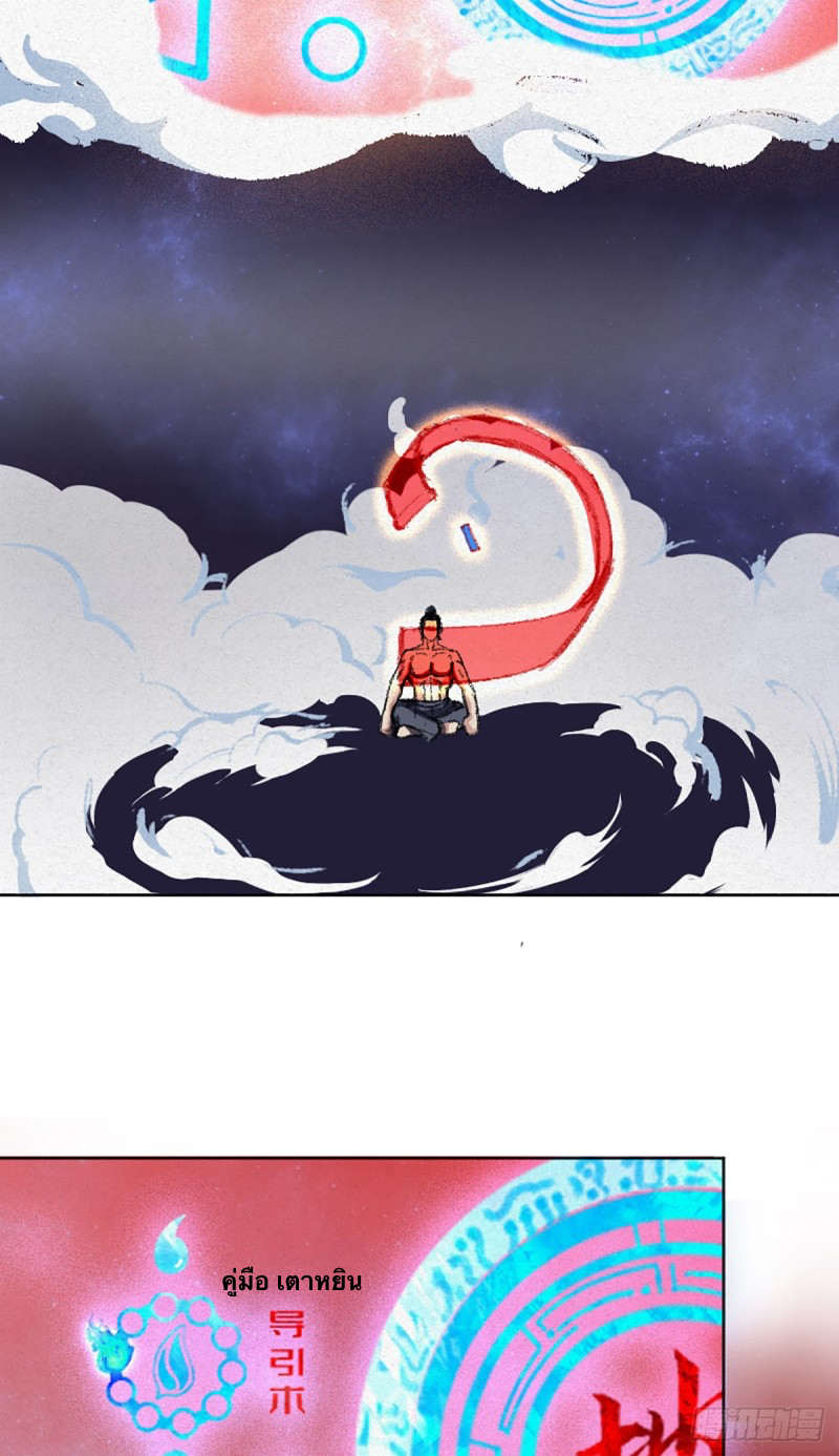 นักล่าปีศาจมือฉกรรจ์ ตอนที่ 4 หน้า 13