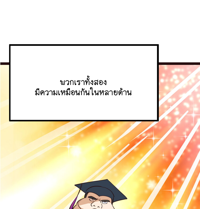 The strongest son-in-law chaos the three worlds ตอนที่ 1 หน้า 16