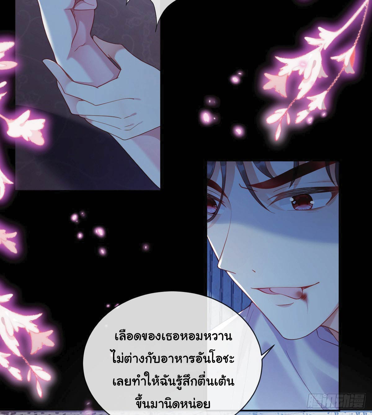 เมื่อฉันตกอยู่ในเงื้อมมือของทรราช ตอนที่ 7 หน้า 23
