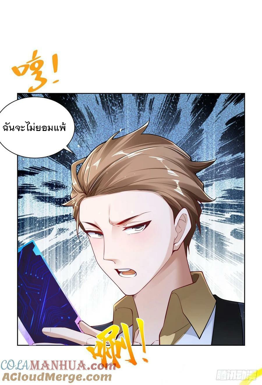 ฉันจะขึ้นไปบนจุดสูงสุดด้วยระบบสัญญาเทพธิดา ตอนที่ 32 หน้า 3