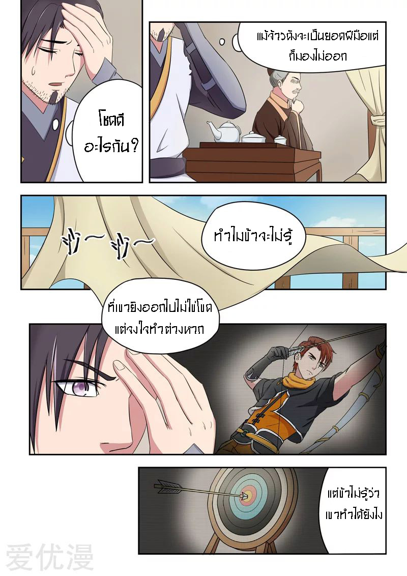 Martial Master  ปรมาจารย์การต่อสู้ ตอนที่ 90 หน้า 2