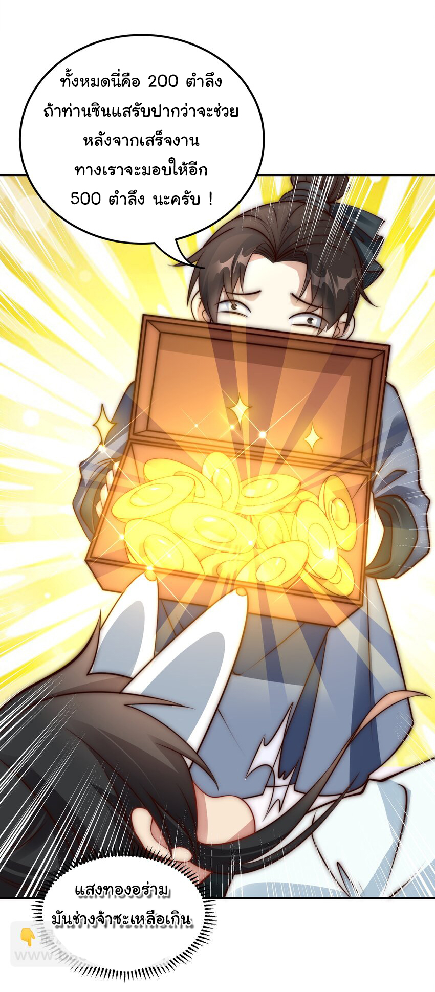 ชะตาฟ้าสั่งให้ข้าเป็นเทพ ตอนที่ 21 หน้า 15