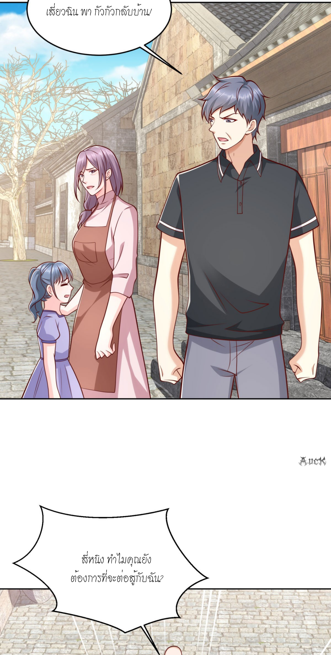 เทพเจ้าแห่งสงครามที่แข็งแกร่งที่สุดของเมือง ตอนที่ 22 หน้า 8