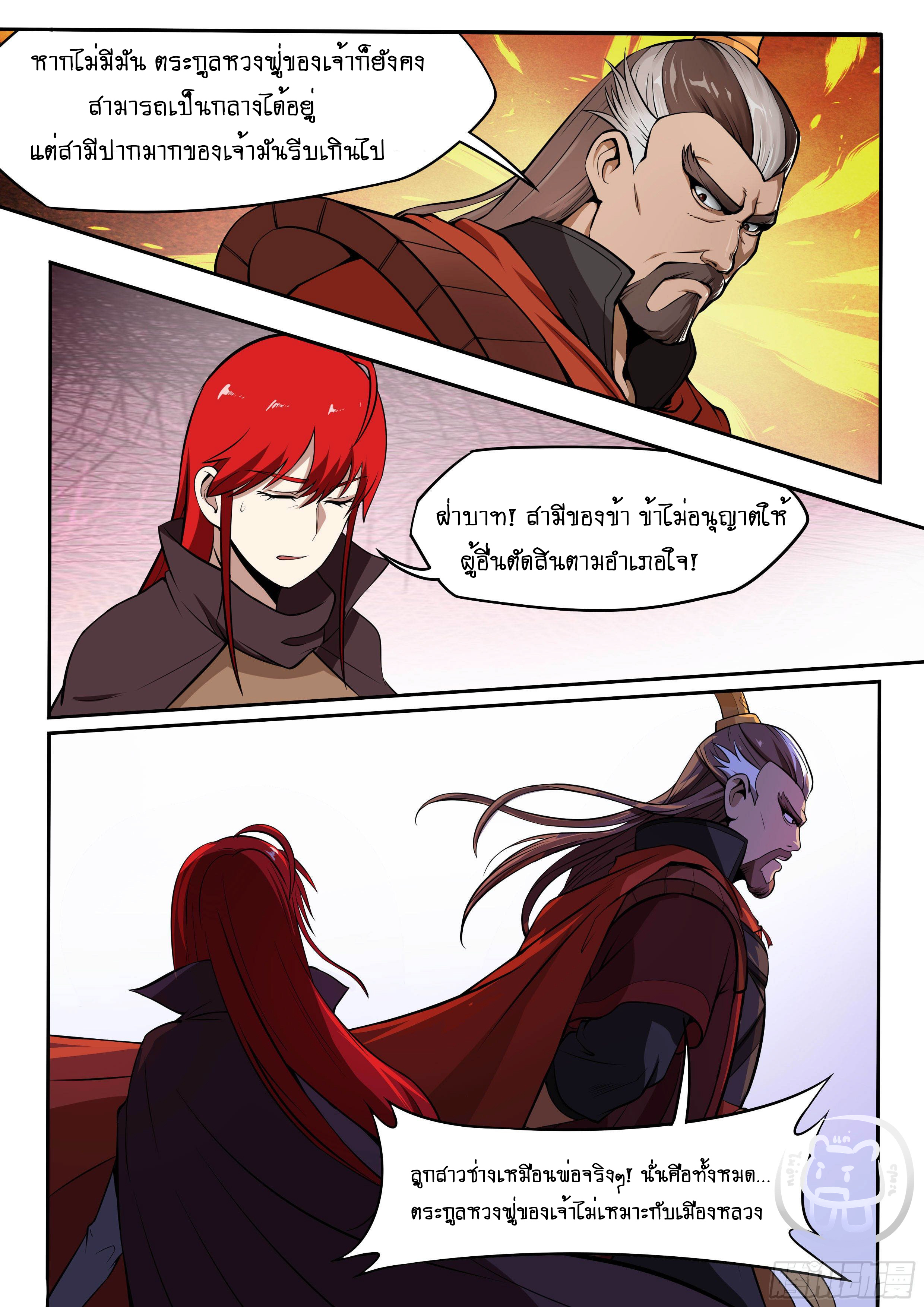 ข้าคือนักธุรกิจต่างโลก ตอนที่ 42 หน้า 11