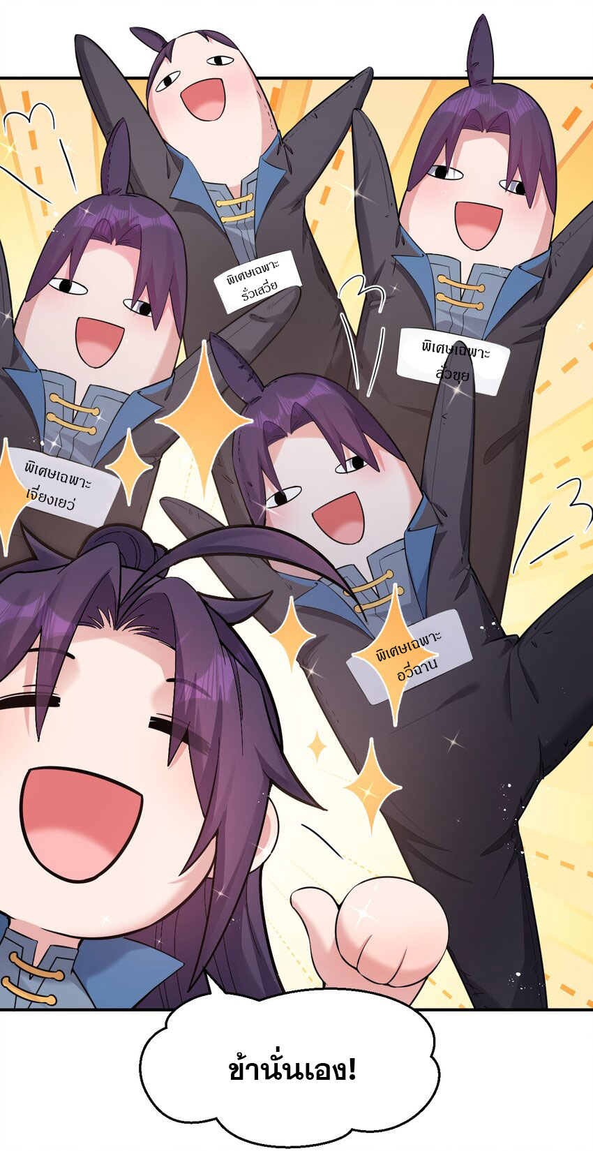 ข้าเพียงต้องการฝึกฝนศิษย์น้องหญิงก็เท่านั้น ตอนที่ 73 หน้า 5