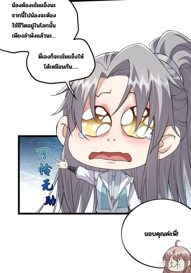 มีบางอย่างผิดปกติกับบัญชีนี้ ตอนที่ 8 หน้า 5