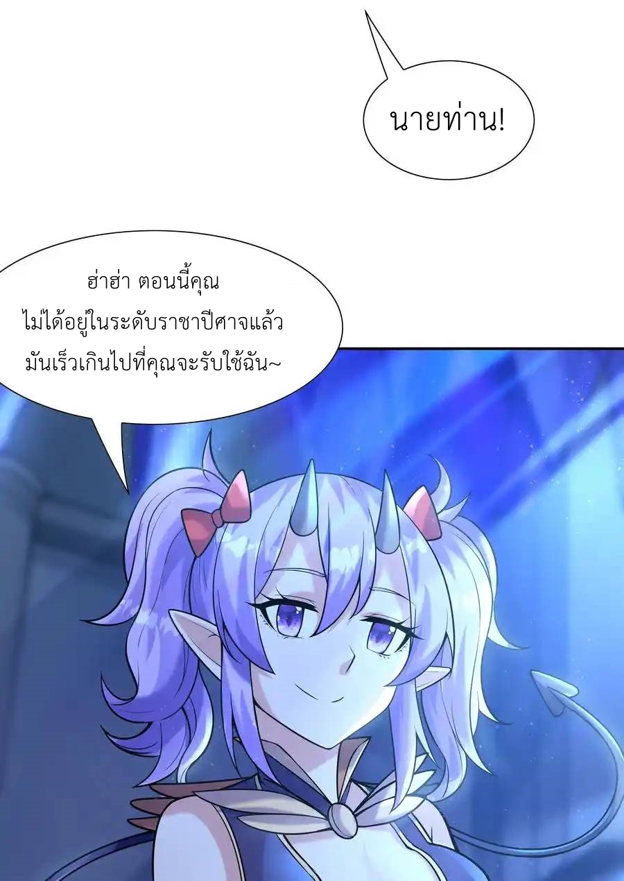 My Harem Is Entirely Female Demon Villains ตอนที่ 28 หน้า 21