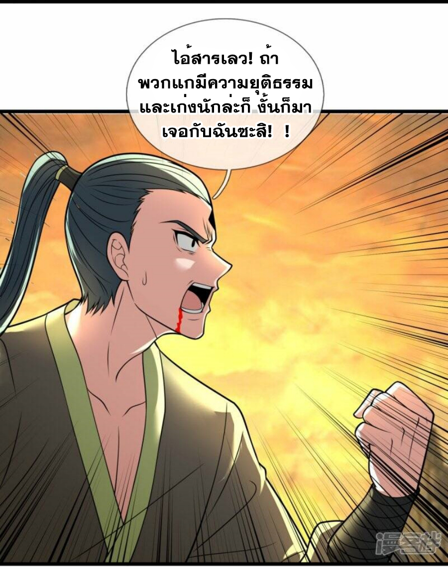 นครเซียนแห่งผู้ต่อต้านสวรรค์ ตอนที่ 221 หน้า 27