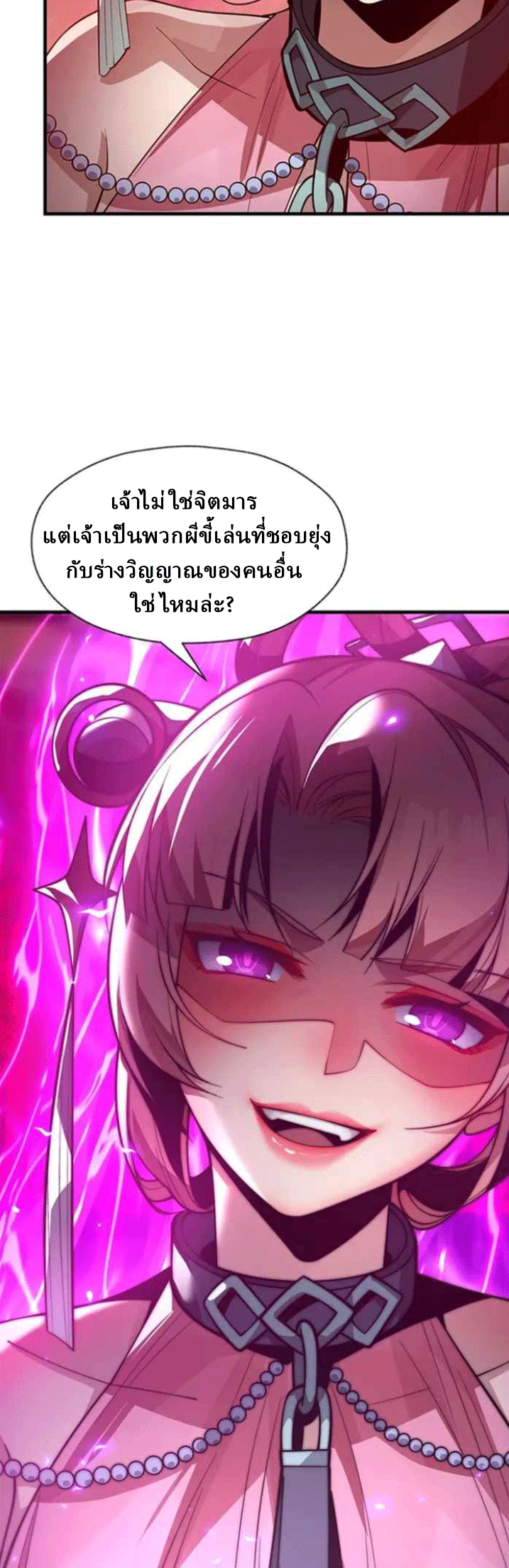 จอมมารสุดแกร่ง ล้างแค้นศิษย์ทรยศ ตอนที่ 41 หน้า 37