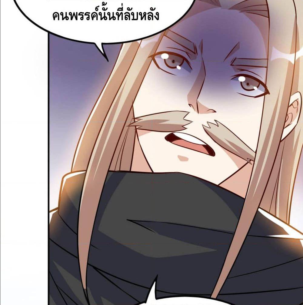 Martial Emperor ตอนที่ 48 หน้า 21
