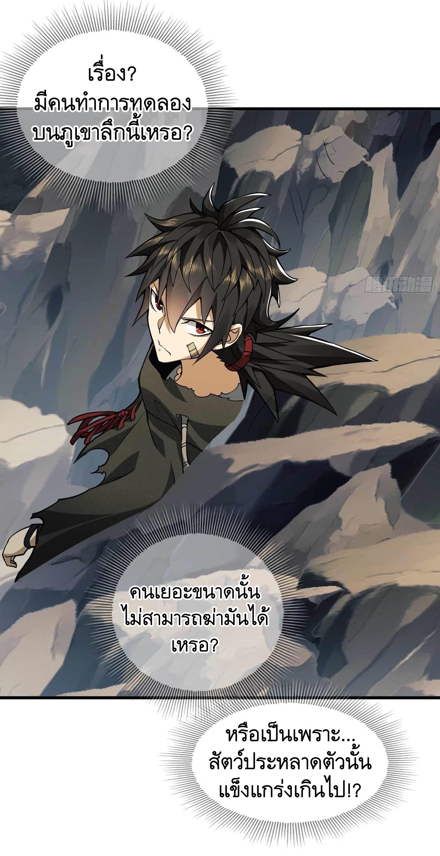 THE FIRST ORDER ตอนที่ 36 หน้า 39