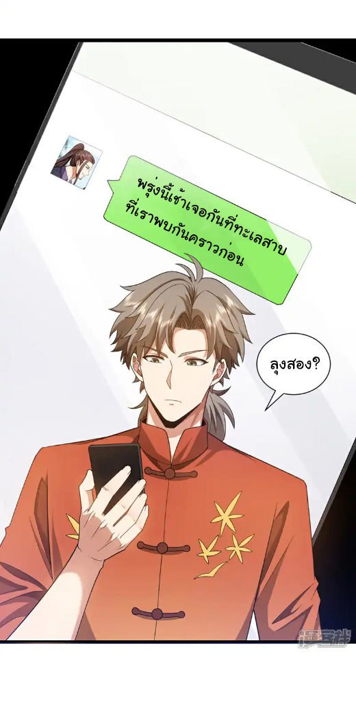 Chu Chen, the trash son-in-law ตอนที่ 159 หน้า 17