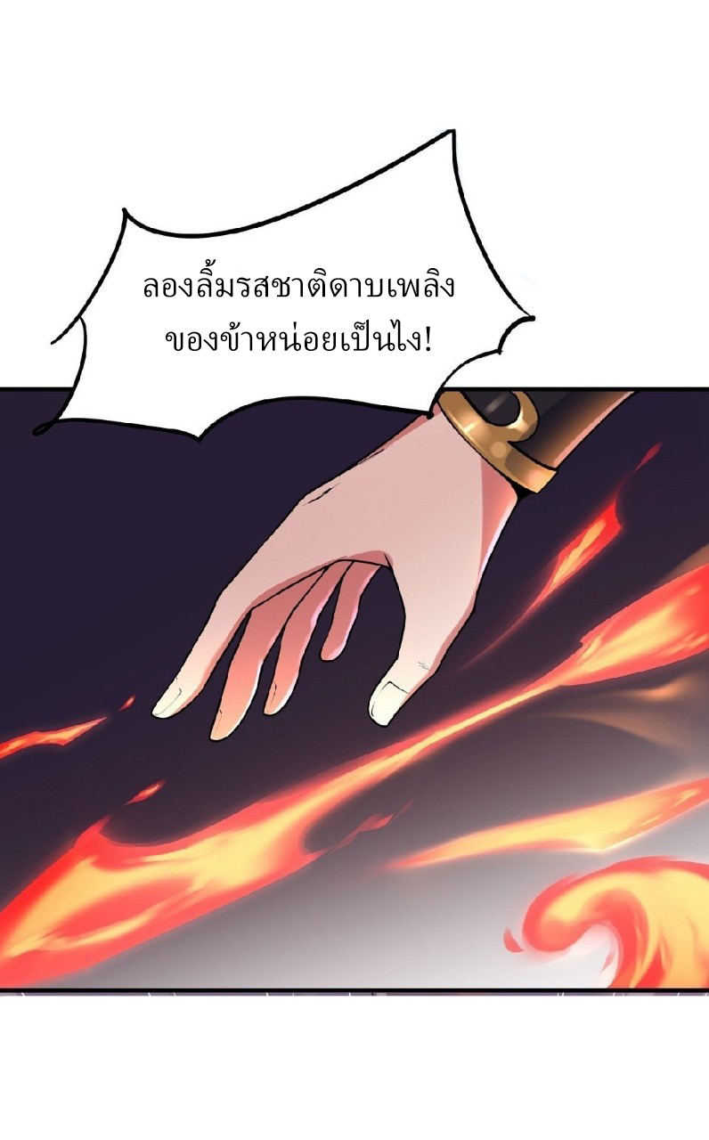 ฮาเร็มพระเอกเทพค้อนสายฟ้า ตอนที่ 7 หน้า 18