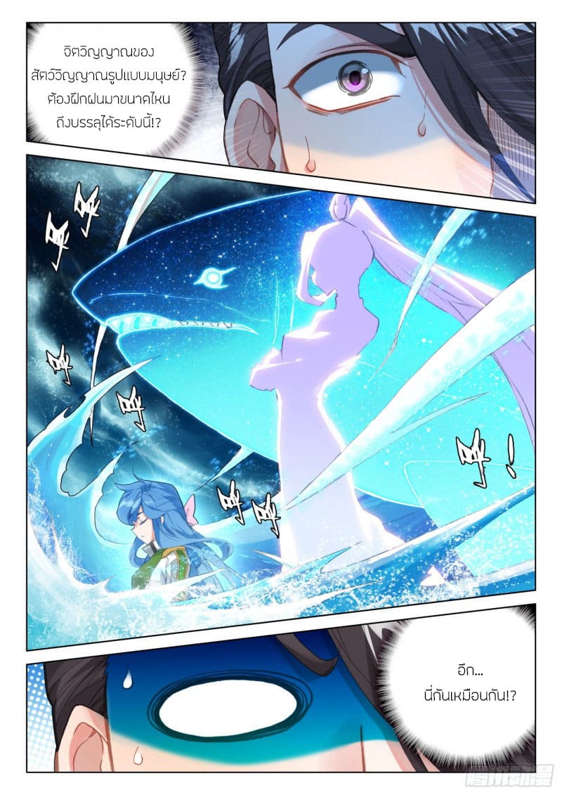 Soul Land IV – The Ultimate Combat มหาศึกการต่อสู้ ตอนที่ 167 หน้า 15