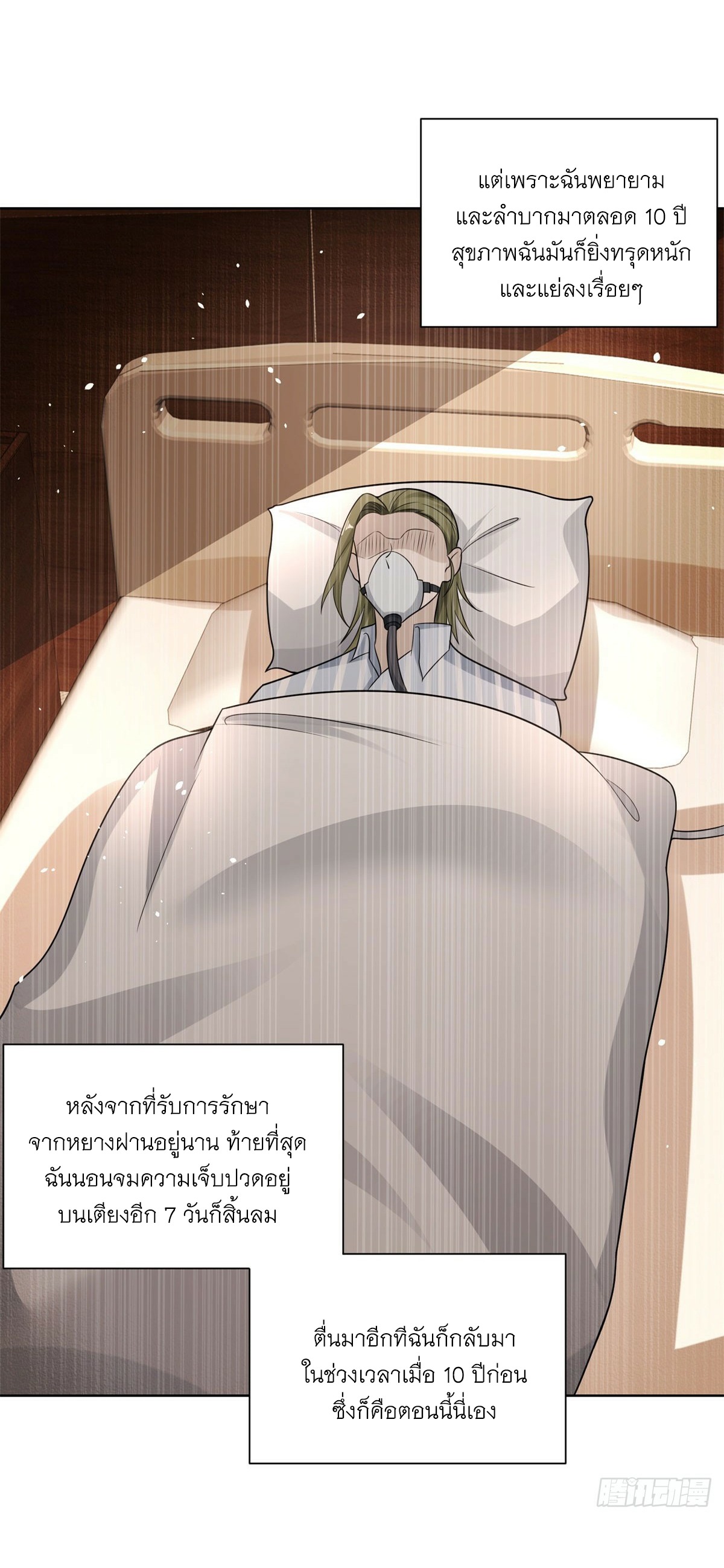 Arch villain วายร้ายระดับเทพ ตอนที่ 49 หน้า 25