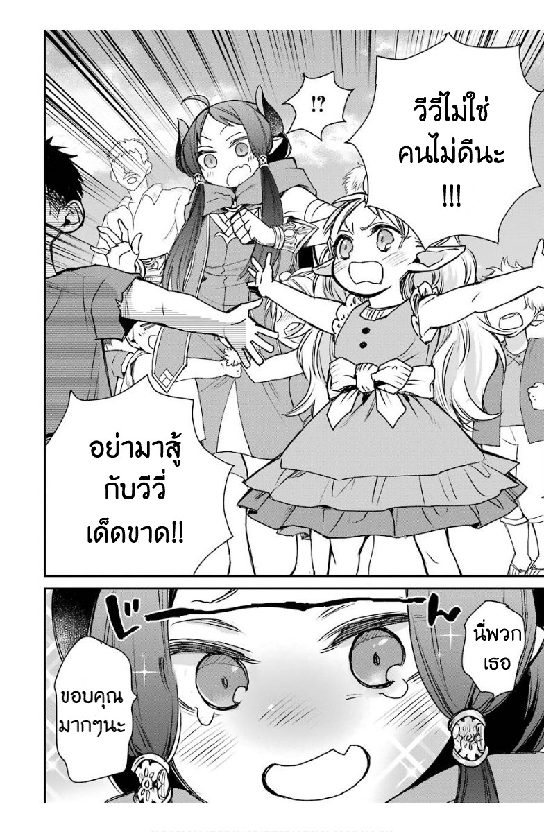 The Strongest Wizard Becomes a Countryside Guardsman After Taking an Arrow to the Knee ตอนที่ 14 หน้า 26