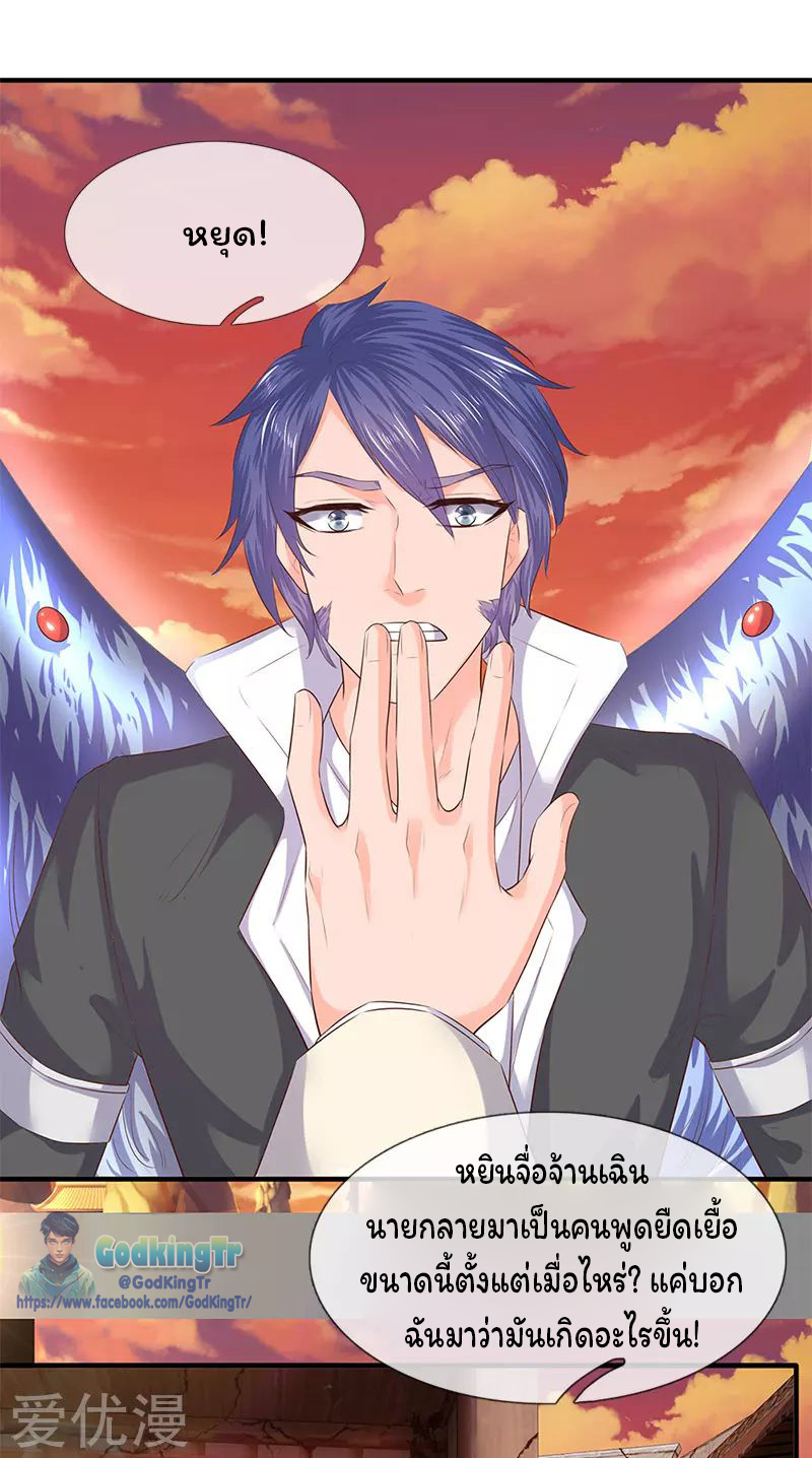ราชาเทพนิรันดร์ (Eternal god king) ตอนที่ 82 หน้า 10