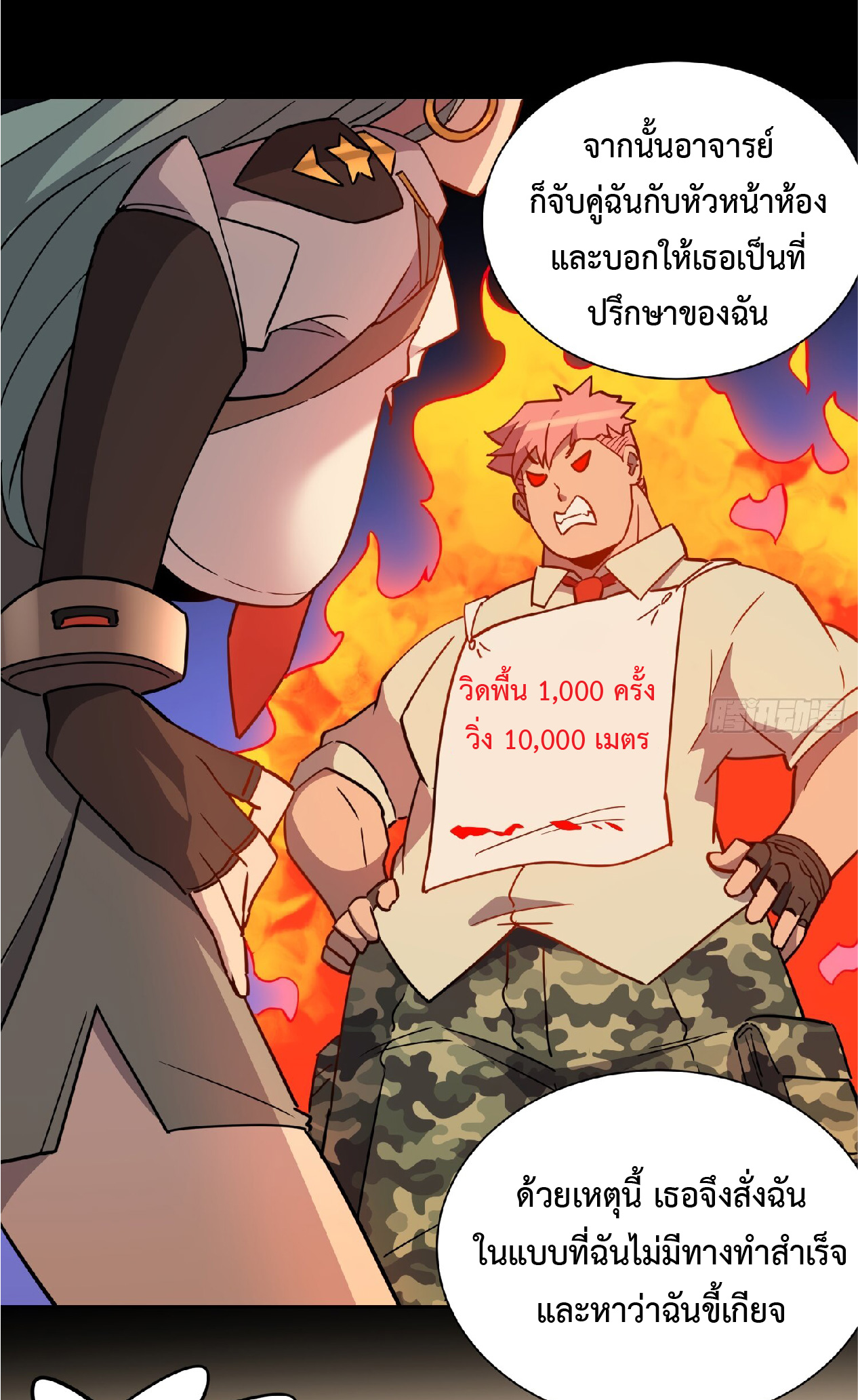 The People On Earth Are Too Ferocious ตอนที่ 130 หน้า 21