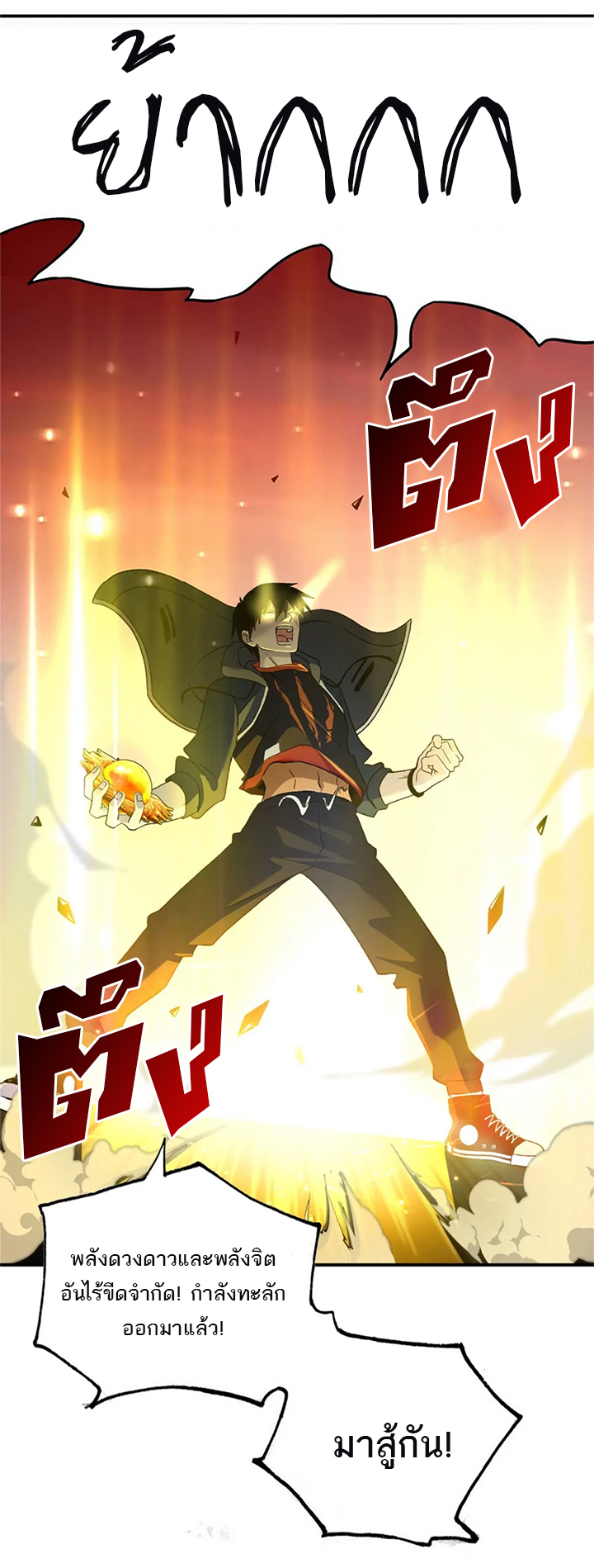 โคตรเทพร้านสัตว์อสูร ตอนที่ 88 หน้า 59