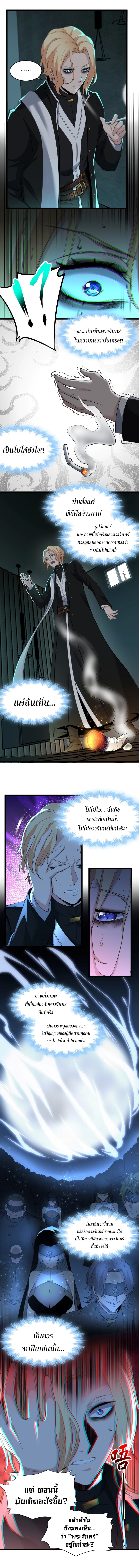 i'm really not the demon god's lackey ตอนที่ 82 หน้า 5