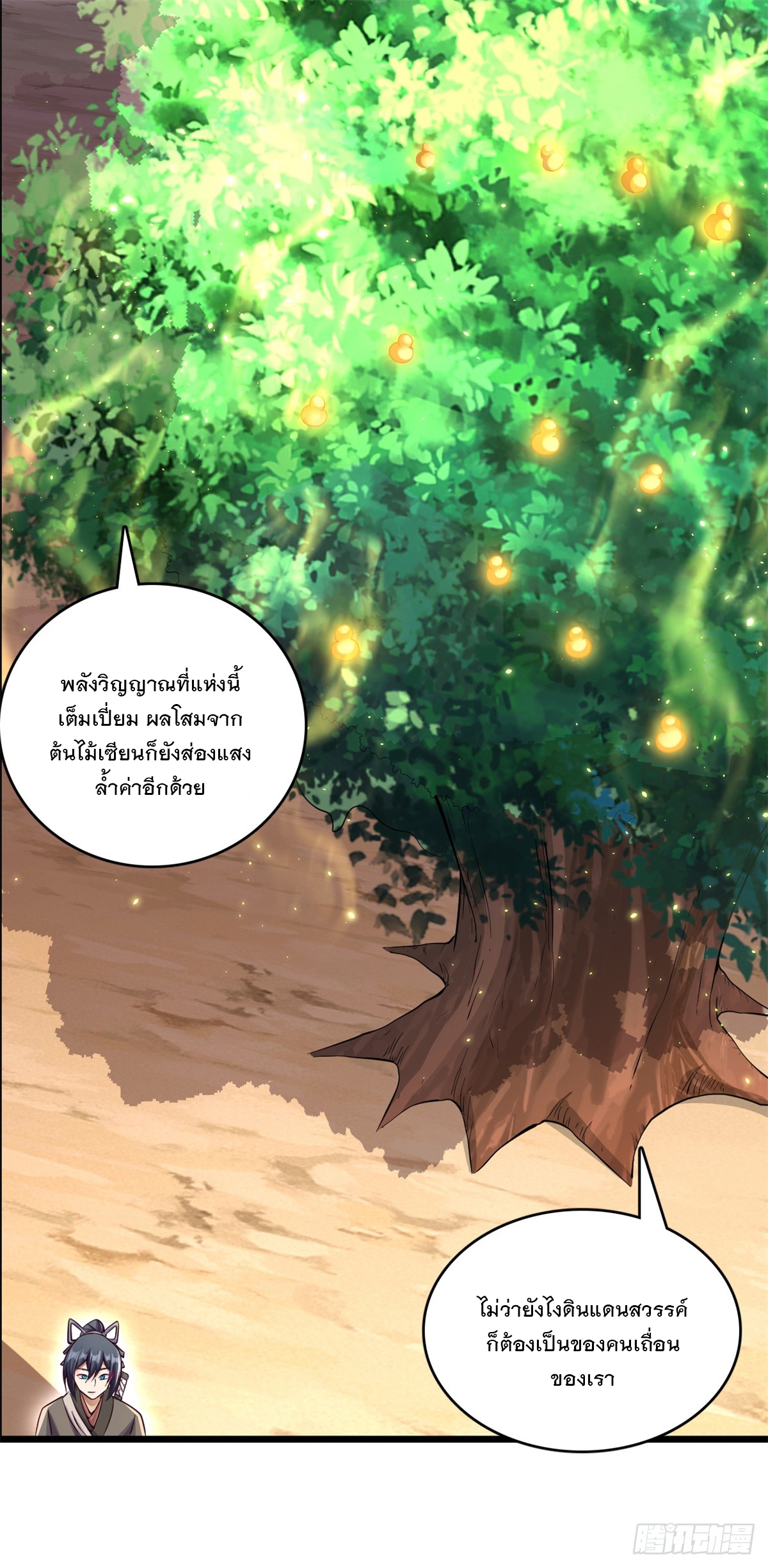 ด้วยเขตแดนกระบี่ ข้าสามารถเป็นเซียนกระบี่ได้ ตอนที่ 48 หน้า 5