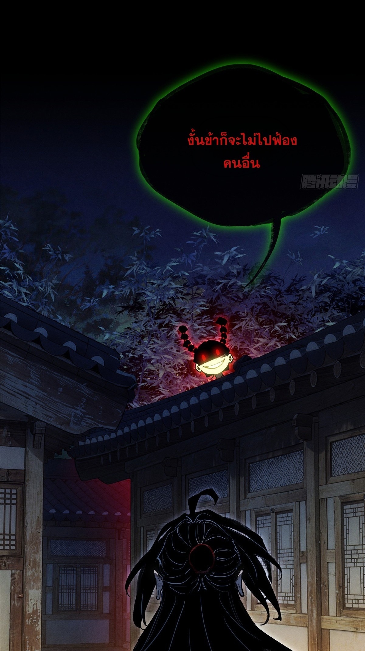 Dao of the Bizarre Immortal เซียนพิกล คนวิปลาส ตอนที่ 81 หน้า 29