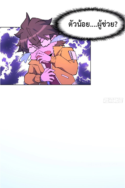 The People On Earth Are Too Ferocious ตอนที่ 151 หน้า 24