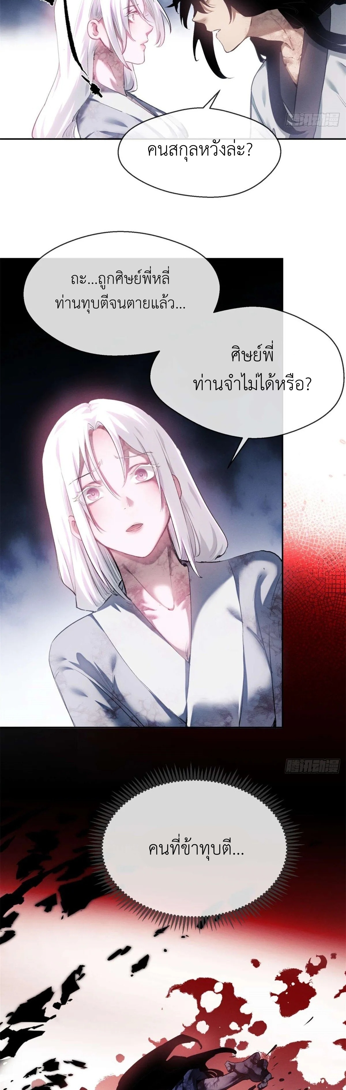 Dao of the Bizarre Immortal เซียนมรรคพิกล คนวิปลาส ตอนที่ 12 หน้า 15