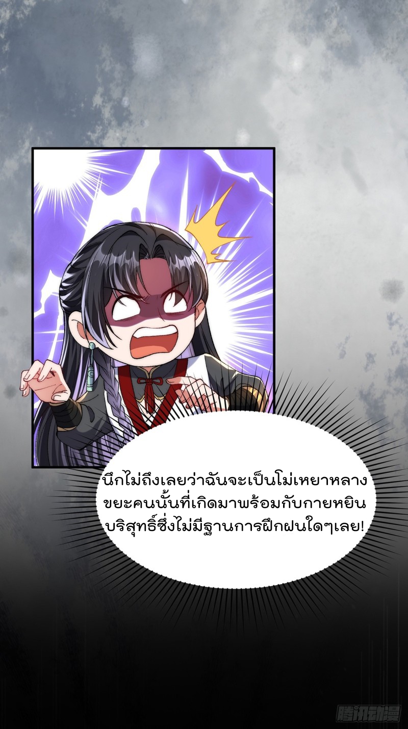 ภรรยาที่น่ารักของข้าคือจอมวายร้ายผู้ยิ่งใหญ่ ตอนที่ 1 หน้า 33