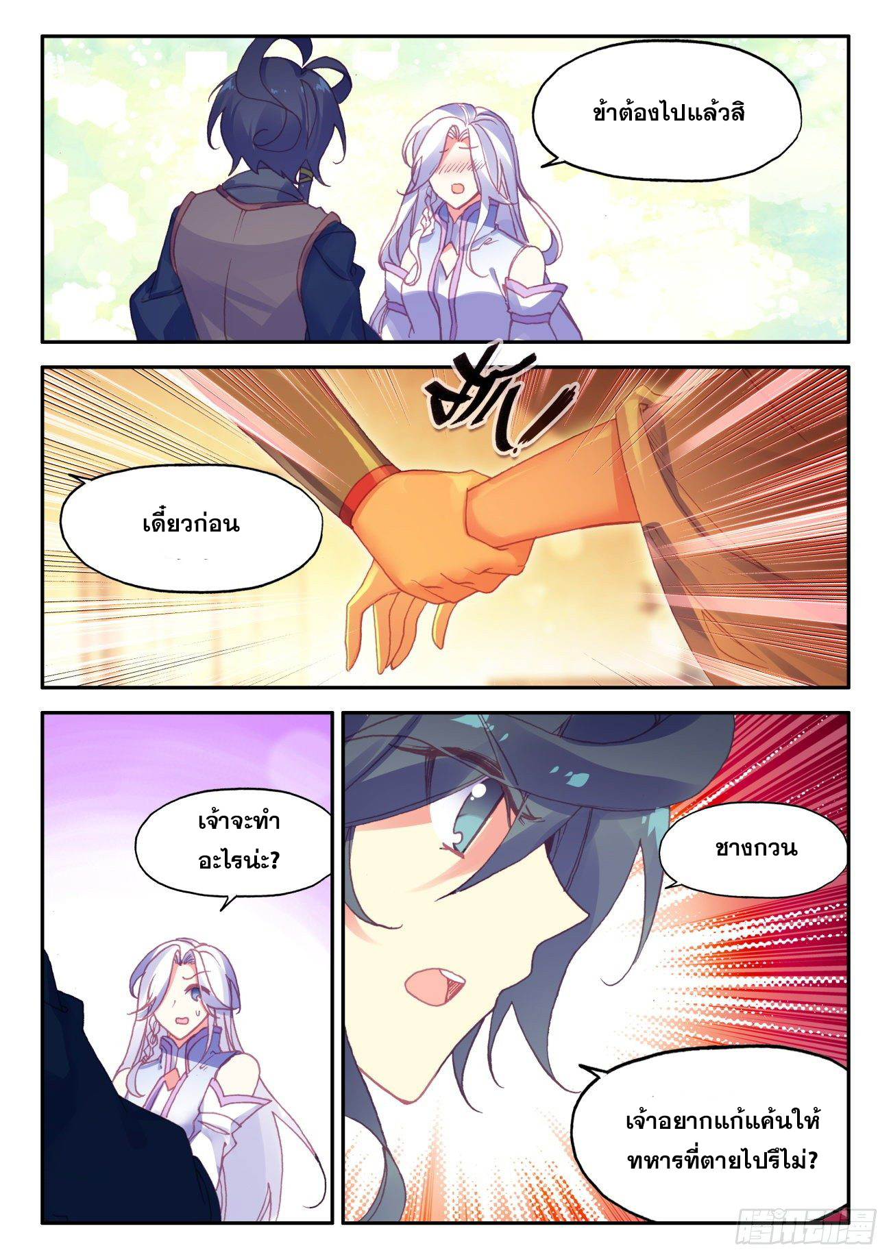 Heavenly jewel change ตอนที่ 43 หน้า 9