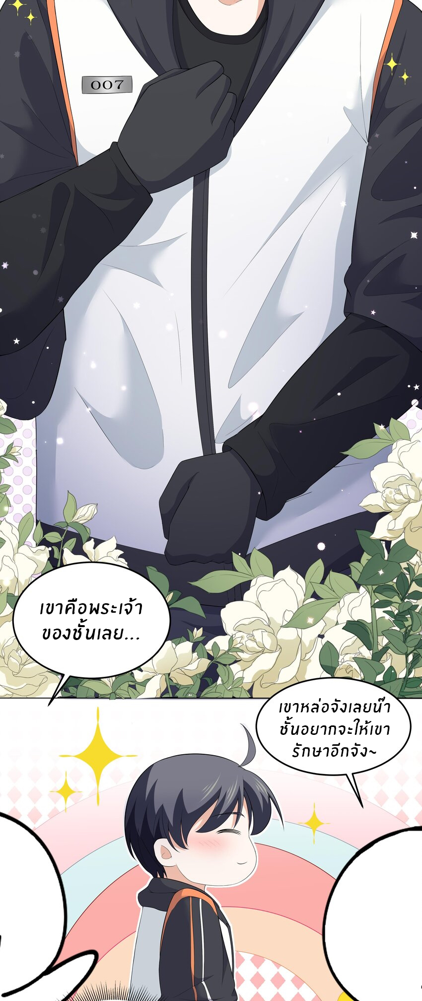 แม่สาวกระต่ายขาว (ชนต้นฉบับ) ตอนที่ 8 หน้า 18