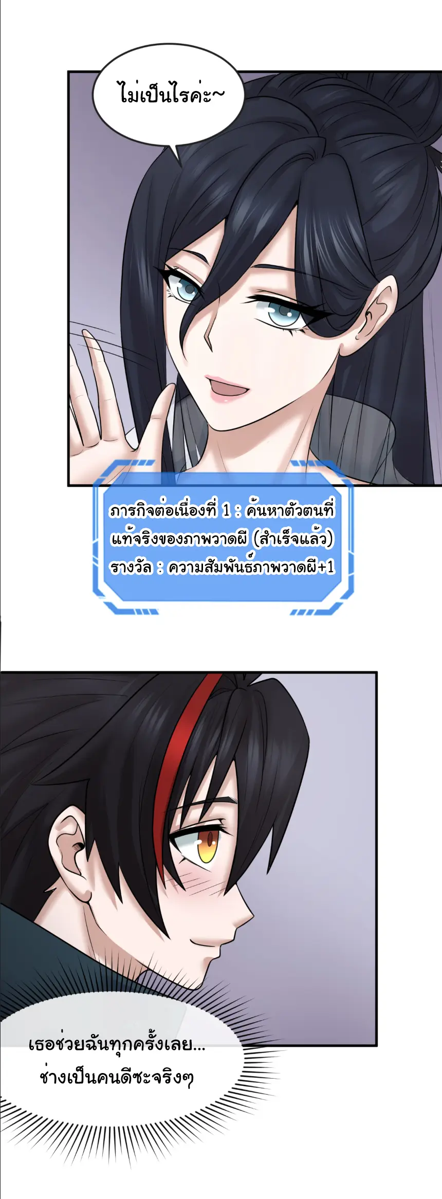 Junior Brother Demon Sovereign is too devoted ตอนที่ 158 หน้า 14