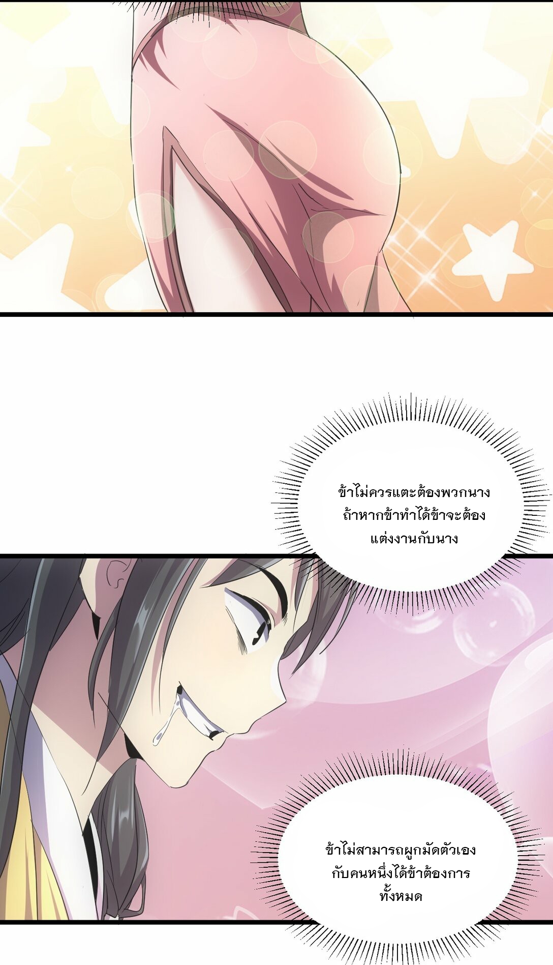 มหาเทพเอกะหมื่นบรรพกาล (จบ) ตอนที่ 87 หน้า 18