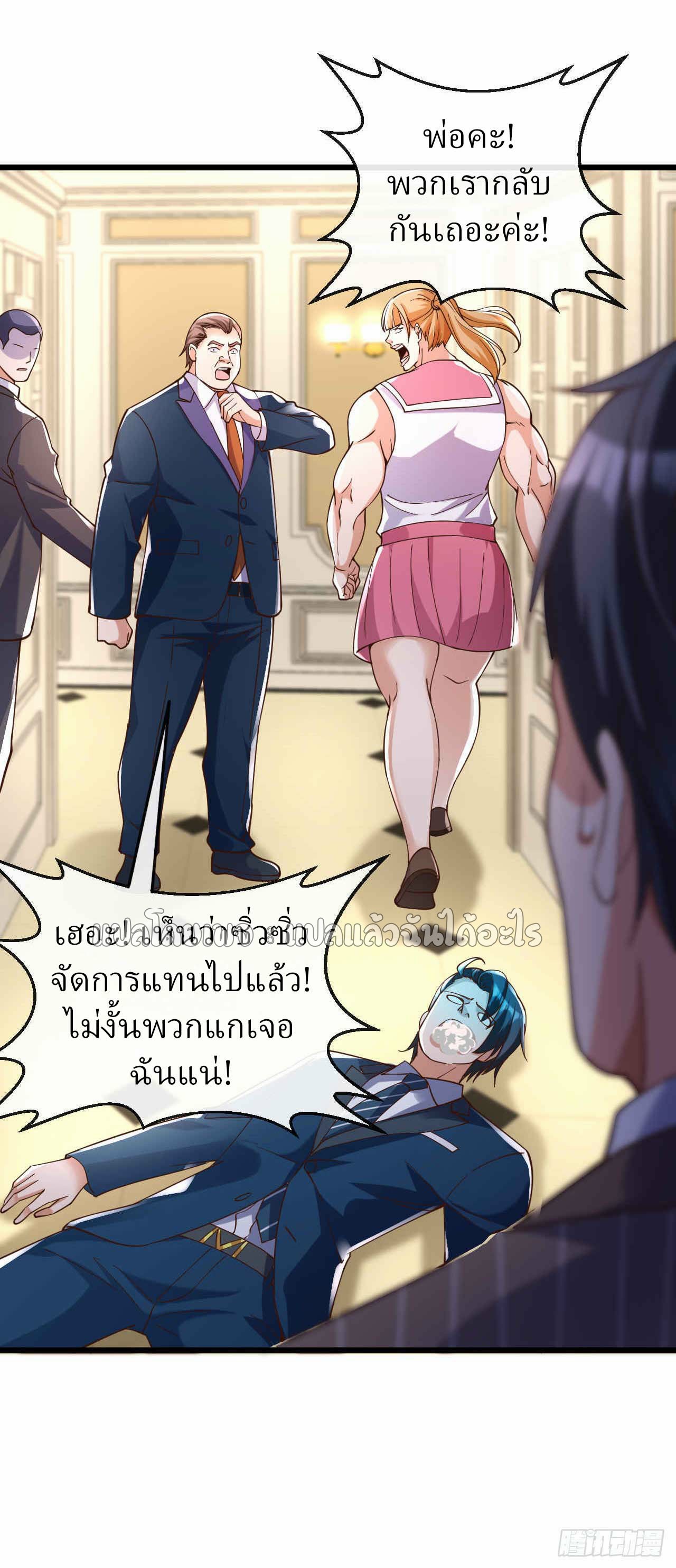 สุดยอดลูกเขยฟ้าประทาน ตอนที่ 31 หน้า 14
